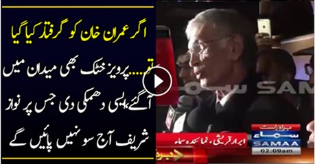 Pervez Khattak Ki Hukumat Ko Dhamki..