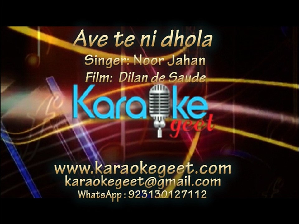 Ave te ni dhola (Karaoke)