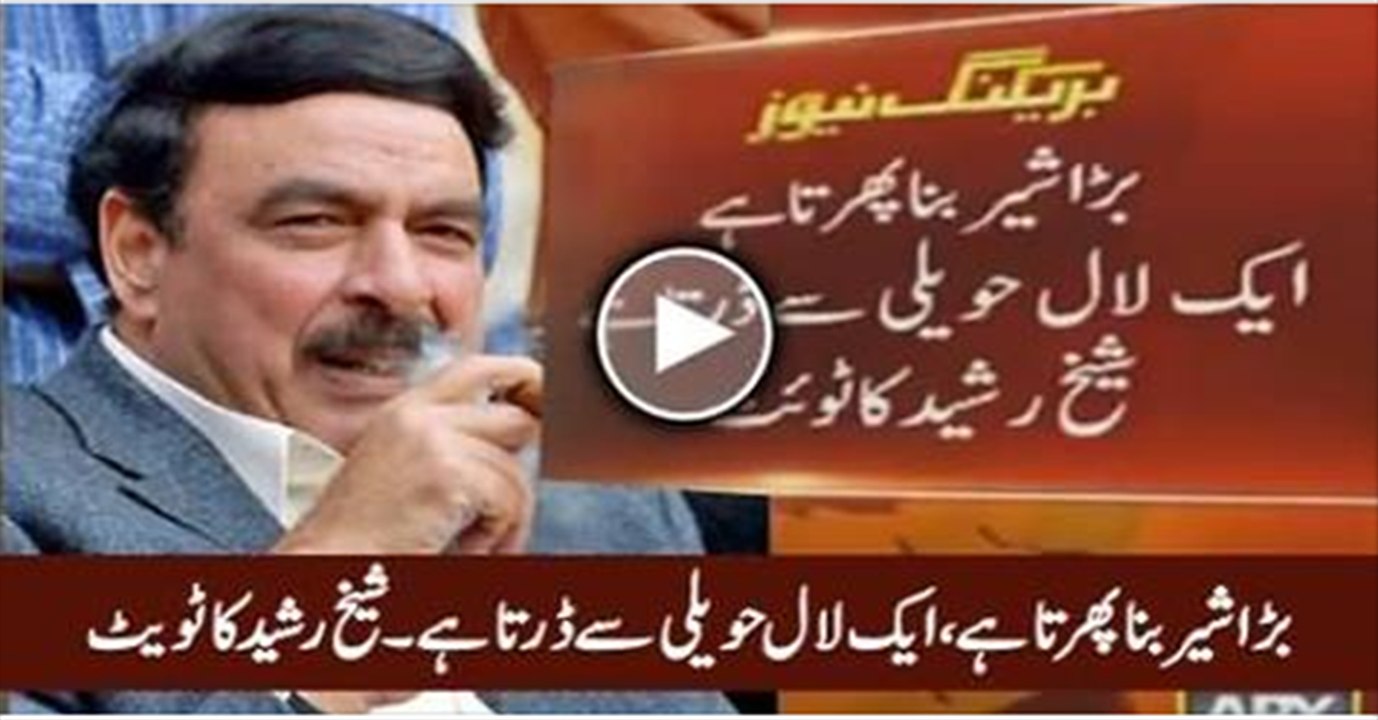 Bara Shair Bana Phirta Hai, Aik Lal Haveli Se Darta Hai - Sheikh Rasheed's Tweet