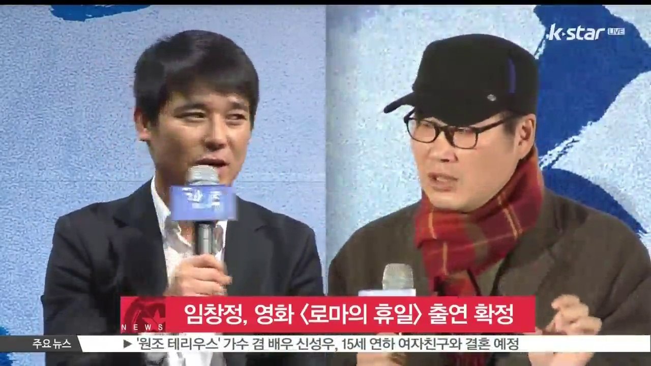 임창정, 영화 [로마의 휴일] 주연 출연 확정