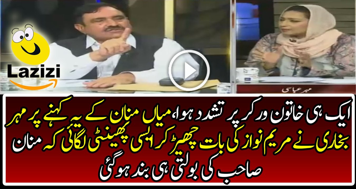Meher Abbasi Brilliantly Reply and Shut the Mouth of Mian Manan