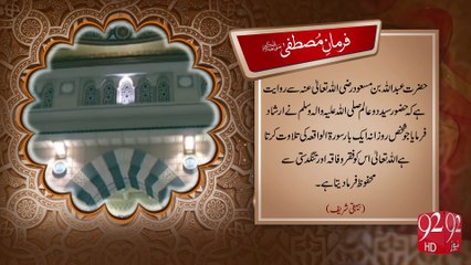 Farman e Mustafa - 28-10-2016 - 92NewsHD