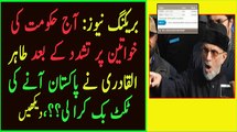 Tahir Ul Qadri Ke Naam Se Ek Airline Mein Seat Book Hai..Dr Shahid masood