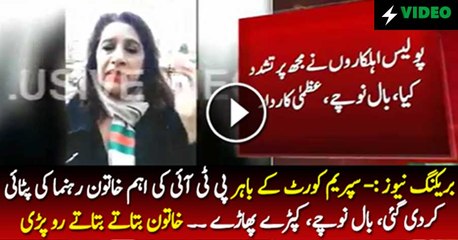PTI Uzma Kardar Beaten Outside SC