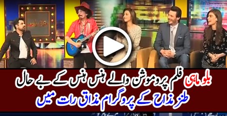 Mazaaq Raat - 23 January 2017 - Balu Mahi Movie Promotion with film cast (comedy show)