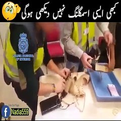 آپ نے زندگی میں ایسی اسمگلنگ نہں دیکھی ہو گی