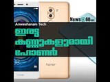 ഇരട്ട കണ്ണുകളുമായി ഹോണര്‍ #AnweshanamTechnology