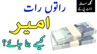 Wise Secrets of Getting Rich a Successful Businessman in Urdu