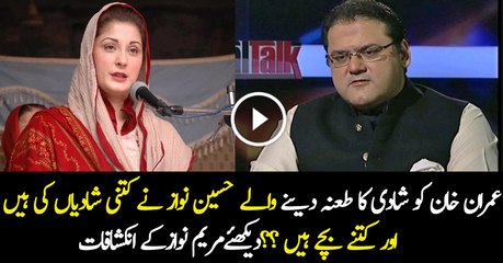 Hussain Nawaz Ne Kitni Shadiyan Ki Hain - Maryam Nawaz Reveals