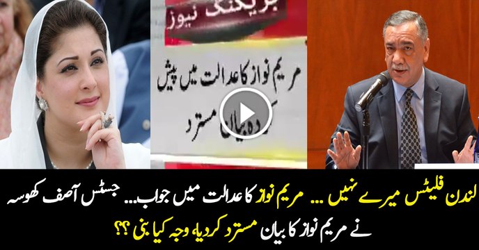 Supreme Court Rejected the Submitted Answer of Maryam Nawaz