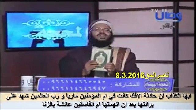 دليل على كذب حادثة الافك من الكتب العمرية و ان الحادثة كانت على ماريا القبطية رضوان الله عليها التي اتهمتها عائشة بالزنا و ان برائتها نزلت في كتاب الله