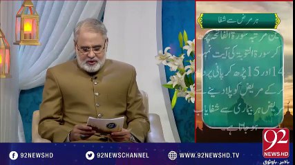 Har marz se shifa 24-01-2017 - 92NewsHD