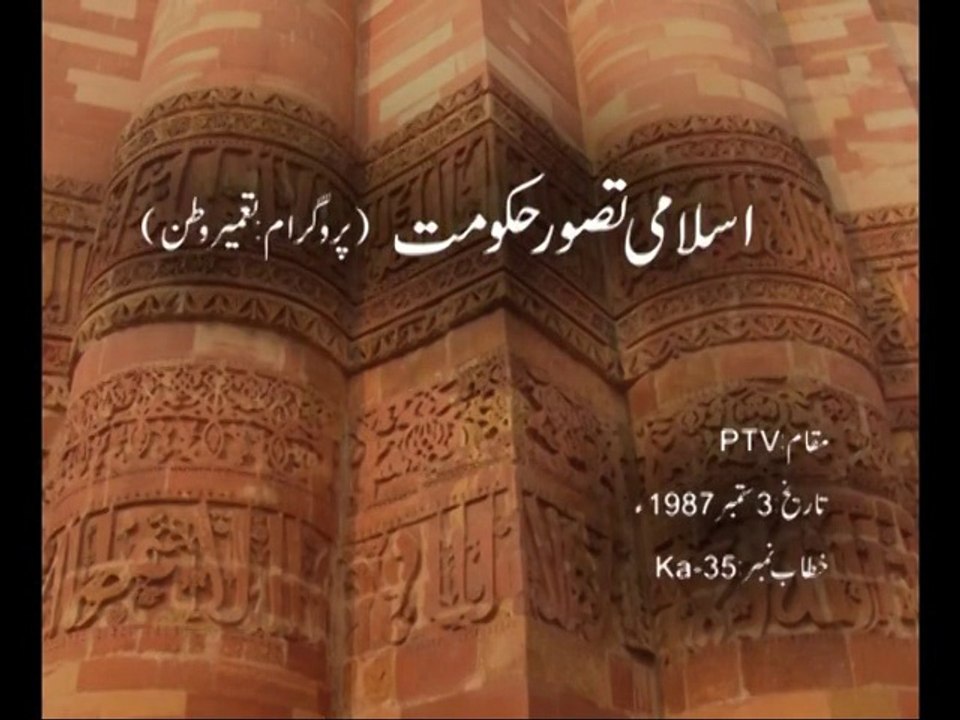 Islami Tasawwur e Hakoomat (Program: Tameer e Watan)