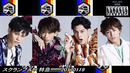 スクランブル×特急!!!!!!!!20170119