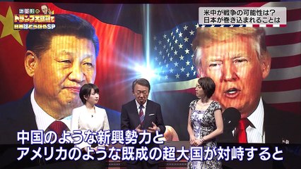 [後編]池上彰のトランプ大統領でニッポンはどうなるＳＰ！？[後編]