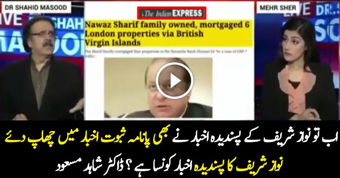Now Nawaz Shareef’ Favorite Newspaper Indian Express Give Evidence About Panama – Dr Shahid Masood