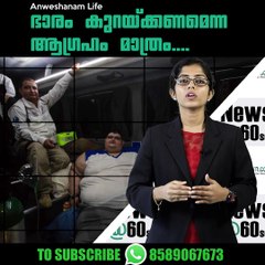 ഭാരം കുറയ്ക്കണമെന്ന ആഗ്രഹം മാത്രം....
