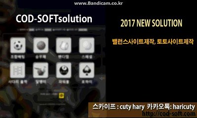 #사설토토제작 ♥접속주소=http://cod-soft.com/♥