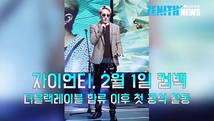 자이언티 2월 1일 컴백, 음원깡패가 돌아왔다!