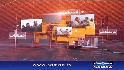 Awaz |‬ SAMAA TV ‪| 24 Jan 2017