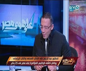 "على هوى مصر" يذيع مكالمة مسربة بين "مرسى" وخيرت الشاطر
