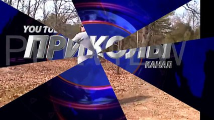 ПРИКОЛЫ  Лучшая Подборка Приколов