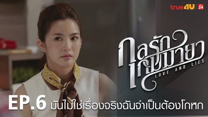 ตัวอย่าง กลรักเกมมายา Love and Lies 2017 - Tập 6 [FULL HD] - No Vietsub