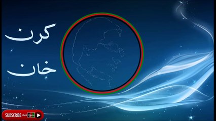 Karan Khan - کرن خان -