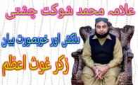 Allama Muhammad Shaukat Chishty zikr e ghos e azam compleet bayan