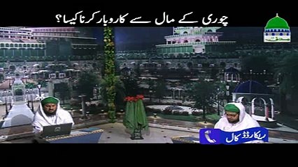 Chori Kay Maal Say Karobar Karna Kaisa-