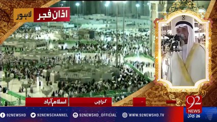 Azan e Fajar - 25-01-2017 - 92NewsHD