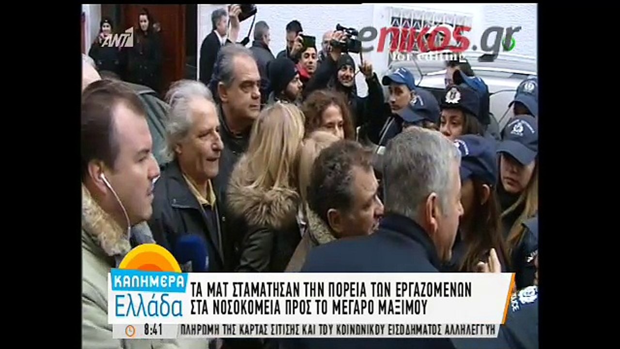 Τα ΜΑΤ σταμάτησαν την πορεία των εργαζομένων στα νοσοκομεία προς το Μαξίμου