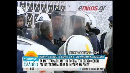 Ο πρόεδρος της ΠΟΕΔΗΝ προσπάθησε να περάσει και τον απώθησαν οι αστυνομικοί