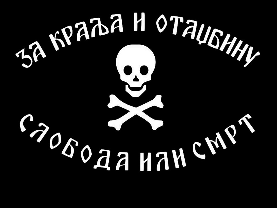 Cetnicke Pesme - Oj Srbijo Mati Nemoj Tugovati