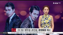 [더 킹] 정우성-조인성, 최강 비주얼 두 '남신'의 만남