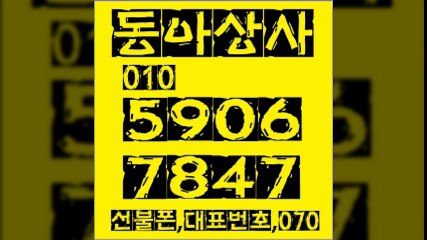 선불폰판매≒동아상사０１０※５９０６▩７８４７선불폰팝니다±선불폰파는곳≠선불폰