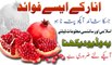 Anar Ke Fayde - Pomegranate Benefits Health Tips in Urdu/Hindi