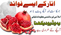 Anar Ke Fayde - Pomegranate Benefits Health Tips in Urdu/Hindi