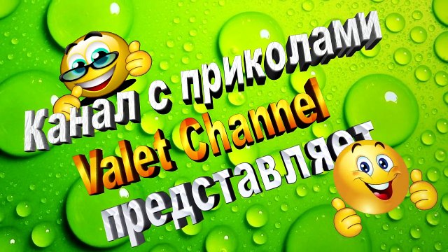 САМАЯ СМЕШНАЯ ПОДБОРКА ПРИКОЛОВ ЗА НОЯБРЬ 2016 | ЛУЧШИЕ ПРИКОЛЫ 2016 ЮТУБ | Valet Channel #162