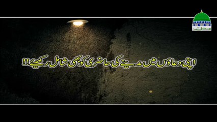 Apni Duaon Main Madine ki Hazri ko Shamil Rakhiye - Abdul Habib Attari