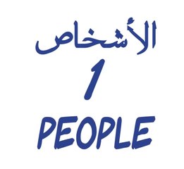 01 # الأشخاص_People(دروس تعلم اللغة الإنجليزية )