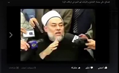 علي جمعة يزعم بأن أولياء الله يمكن أن يزنوا