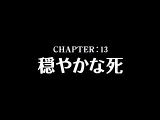 マスターキートン 13話「穏やかな死」