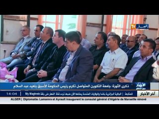 ذكرى الثورة  جامعة التكوين المتواصل تكرم رئيس الحكومة الاسبق بلعيد عبد السلام