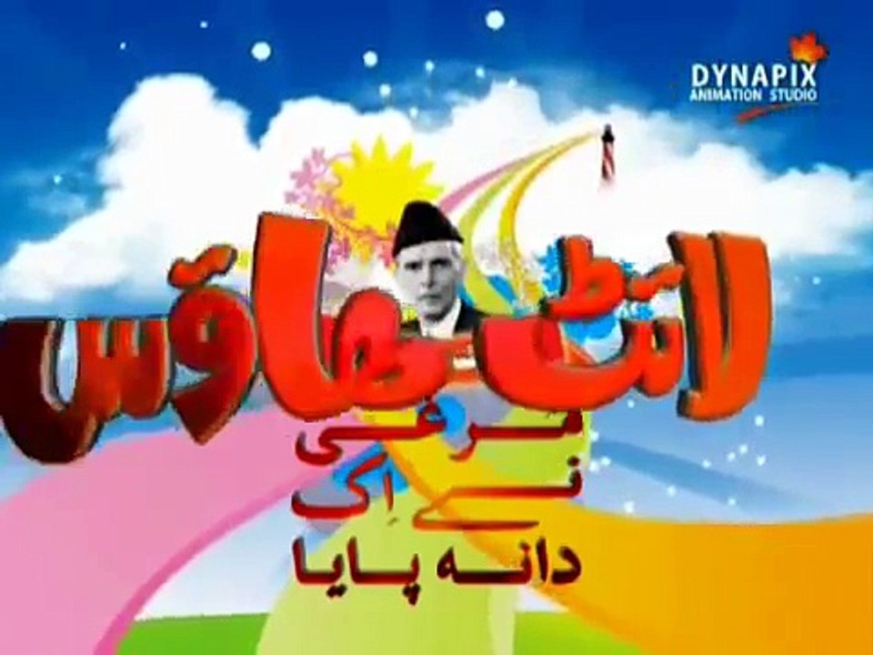 Murghi Nay Eik Dana Paya 2D Cartoon Animated Short Film in Urdu and Hindi