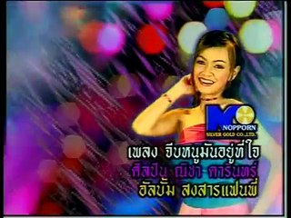 จีบหนูมันอยู่ที่ใจ - ณิชา ดารินทร์