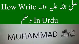 How to write SAW PBUH in urdu on computer