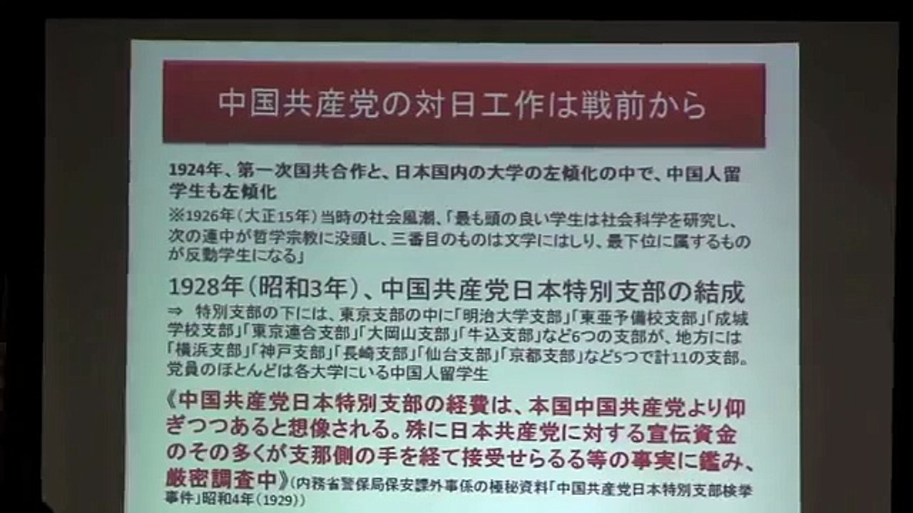 江崎道朗氏講演会「中国共産党による対日工作」【前半】チャンネル AJER主催 2015.10.25 - YouTube