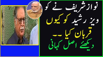 Haroon Rasheed Telling Real Story Why Nawaz Sharif Sacrifice Pervez Rasheed