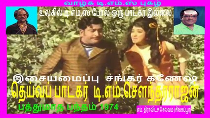 pathu-madha-bandham  tms legand.,